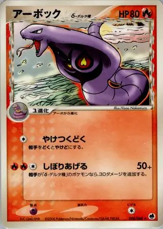Arbok Delta Species 1st Edition