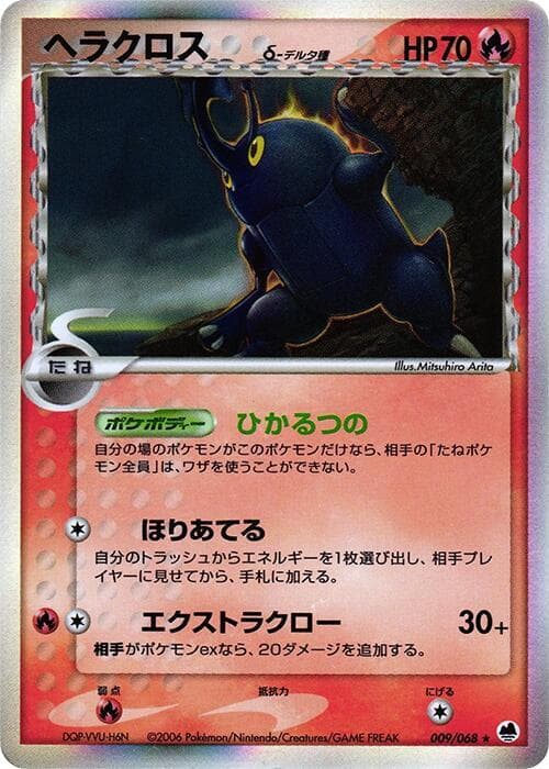 Heracross Delta Species 1st Edition Holofoil