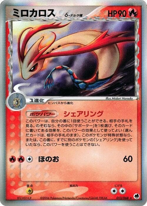 Milotic Delta Species 1st Edition Holofoil