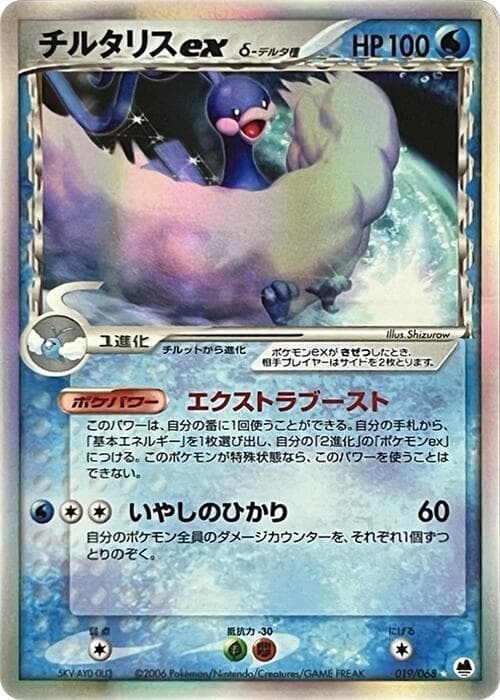 Altaria ex Delta Species 1st Edition Holofoil