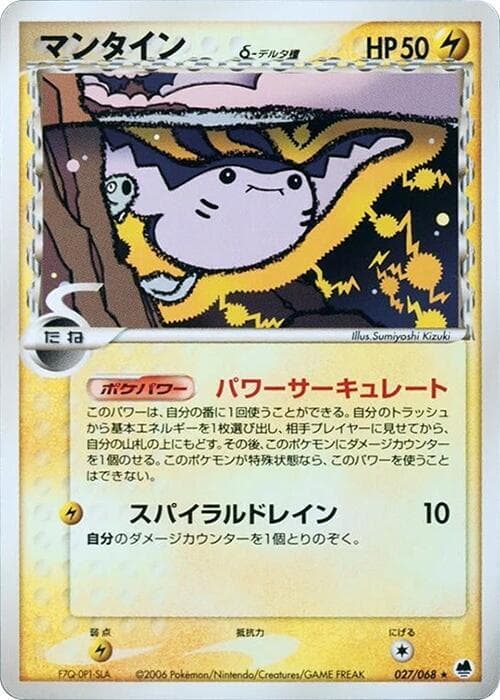 Mantine Delta Species 1st Edition