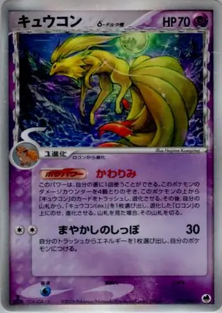 Ninetales Delta Species 1st Edition Holofoil