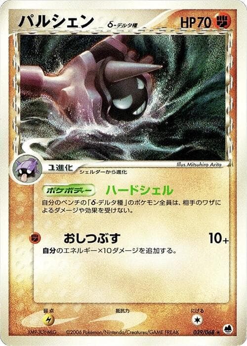 Cloyster Delta Species 1st Edition