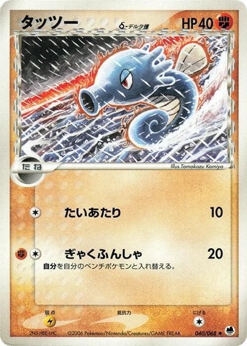 Horsea Delta Species 1st Edition