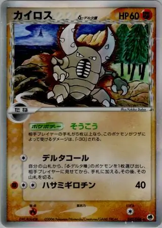 Pinsir Delta Species 1st Edition Holofoil