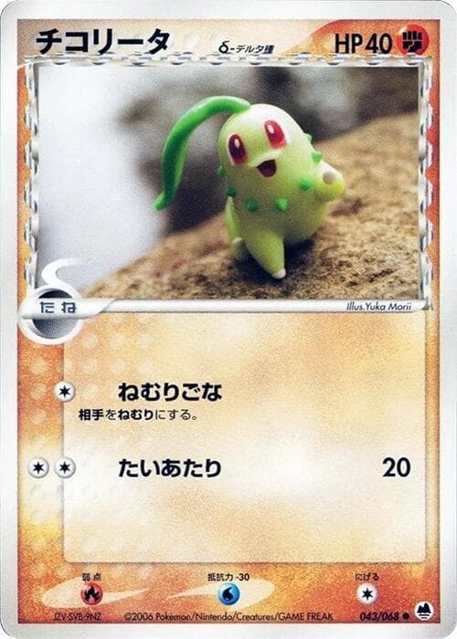 Chikorita Delta Species 1st Edition