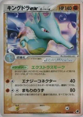Kingdra ex Delta Species 1st Edition Holofoil