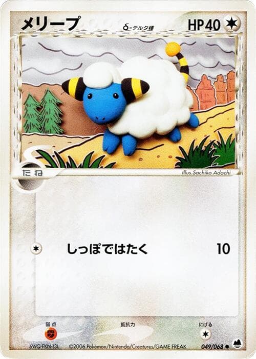 Mareep Delta Species 1st Edition