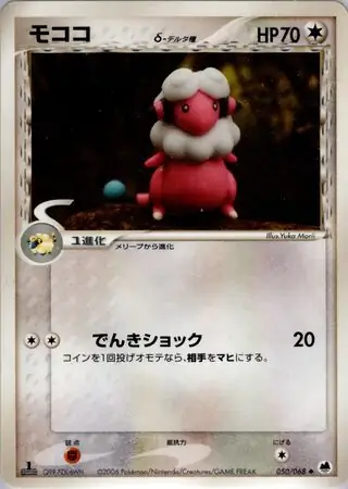 Flaaffy Delta Species 1st Edition