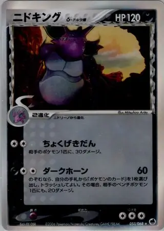 Nidoking Delta Species 1st Edition Holofoil