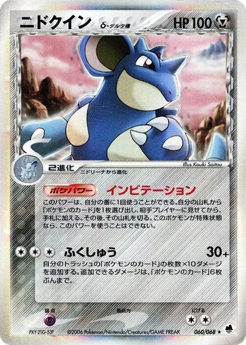 Nidoqueen Delta Species 1st Edition Holofoil