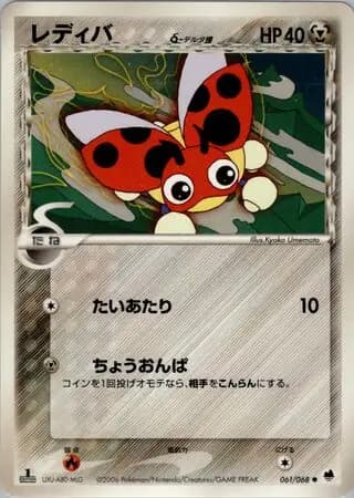 Ledyba Delta Species 1st Edition