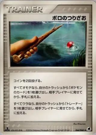 Old Rod 1st Edition