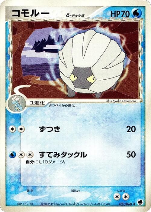 Shelgon Delta Species Unlimited