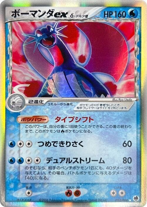 Salamence ex Delta Species Unlimited Holofoil