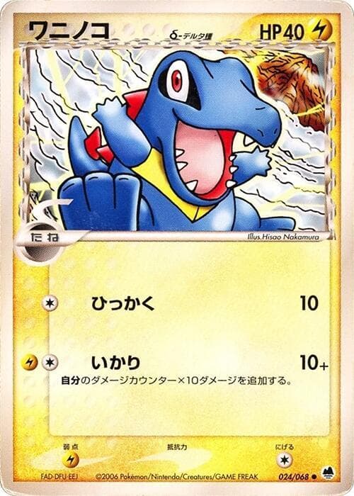 Totodile Delta Species Unlimited