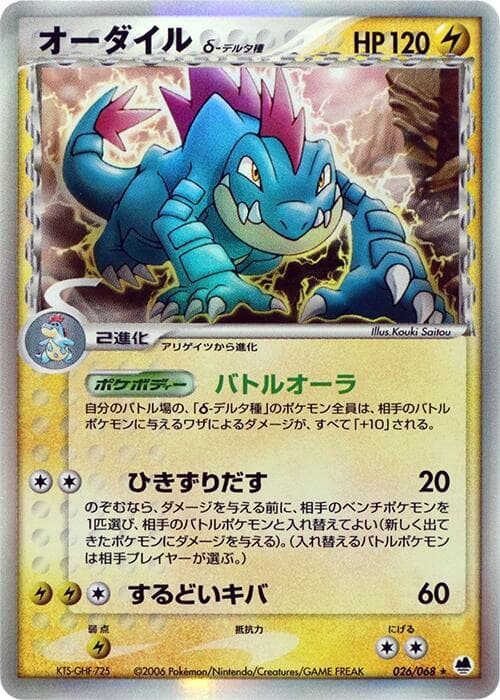 Feraligatr Delta Species Unlimited Holofoil