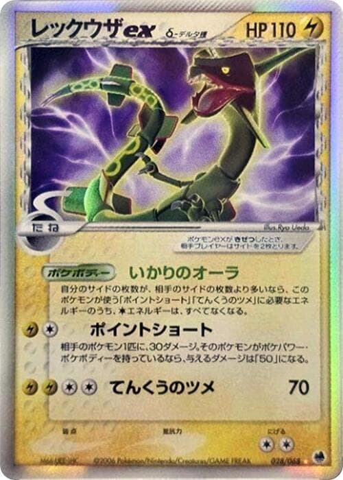 Rayquaza ex Delta Species Unlimited Holofoil