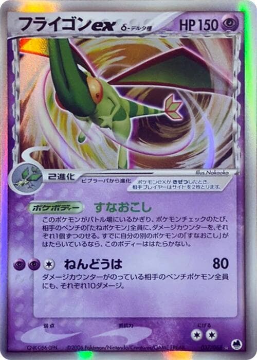 Flygon ex Delta Species Unlimited Holofoil