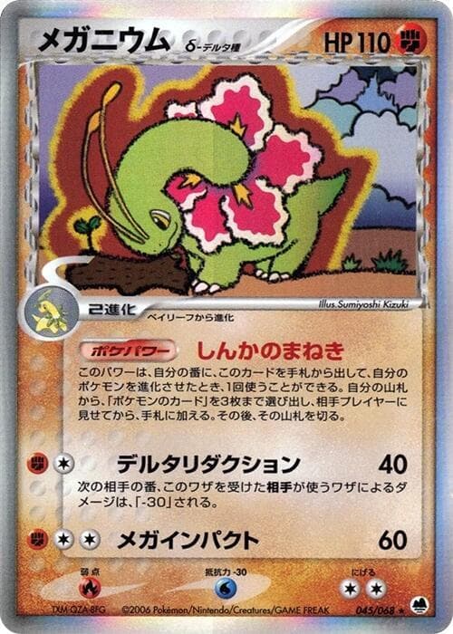 Meganium Delta Species Unlimited Holofoil