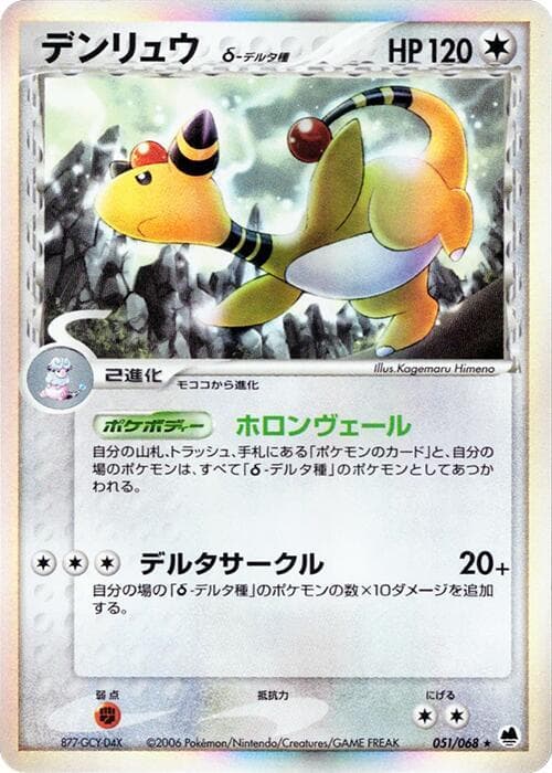 Ampharos Delta Species Unlimited Holofoil