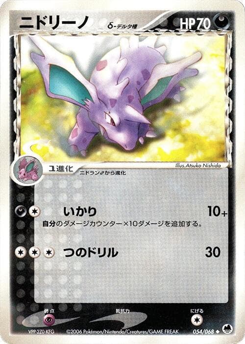 Nidorino Delta Species Unlimited