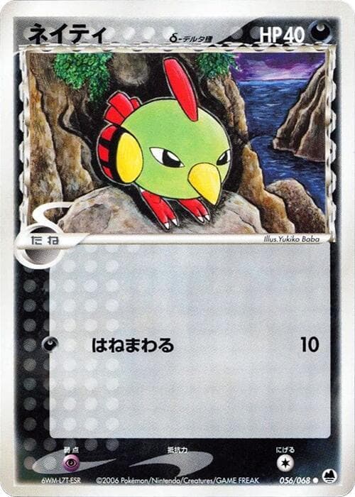 Natu Delta Species Unlimited