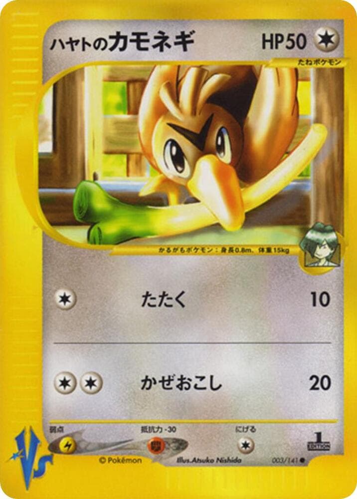 Falkner's Farfetch'd 1st Edition