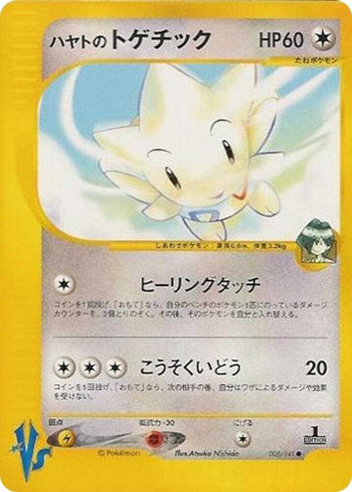 Falkner's Togetic 1st Edition