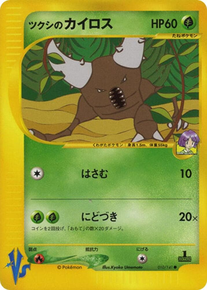 Bugsy's Pinsir 1st Edition