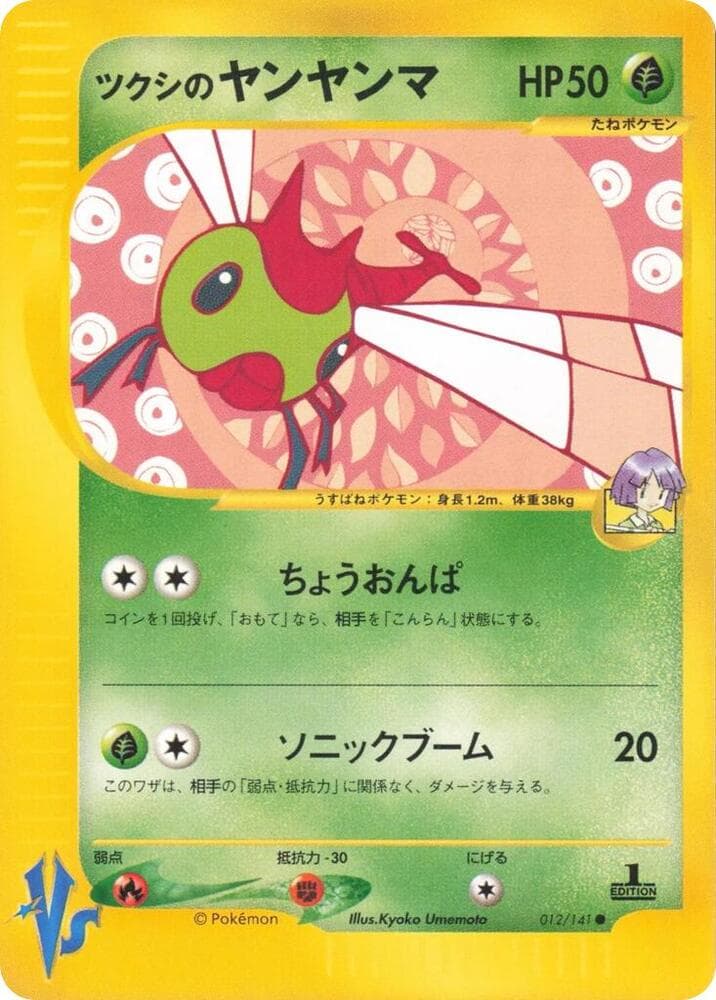 Bugsy's Yanma 1st Edition