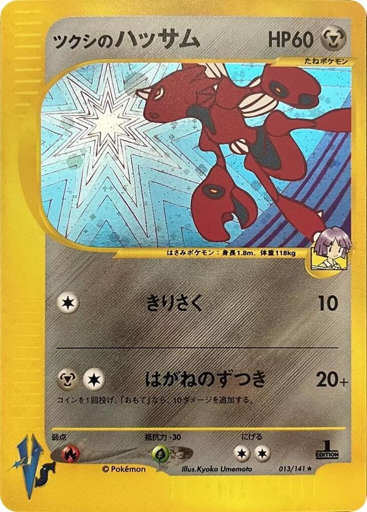 Bugsy's Scizor 1st Edition Holofoil