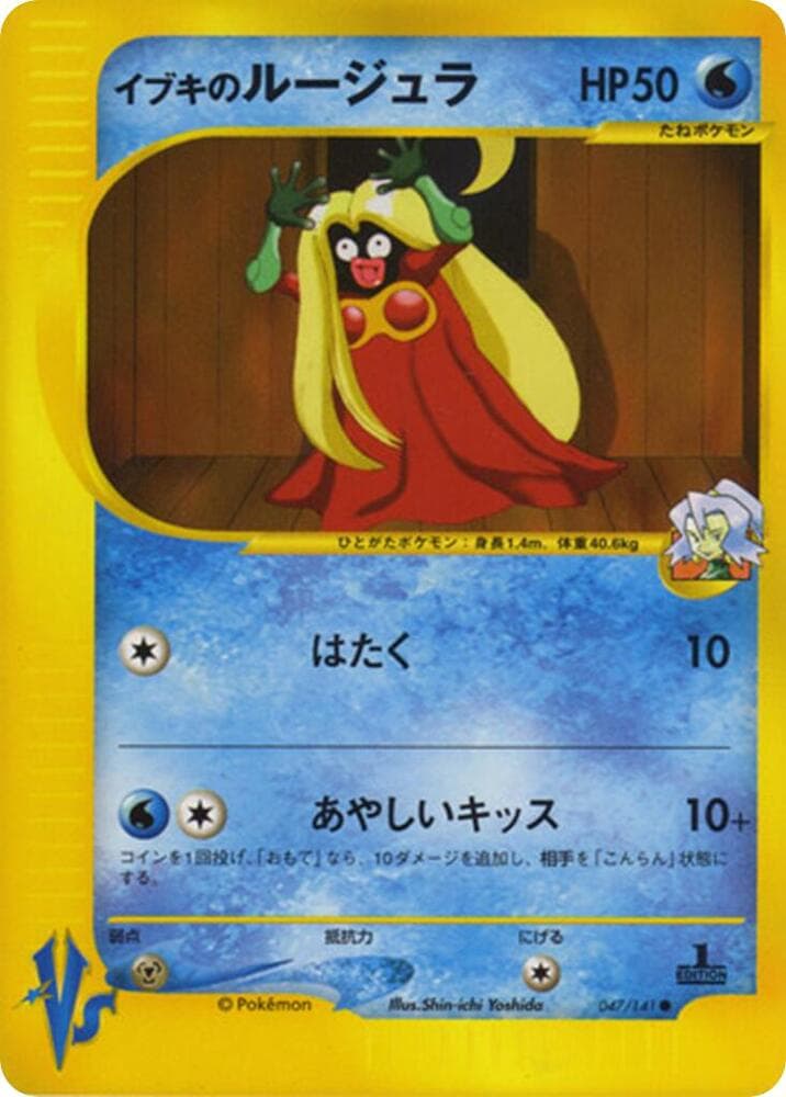 Clair's Jynx