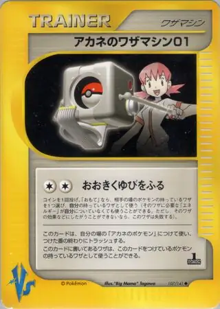 Whitney's Technical Machine 01