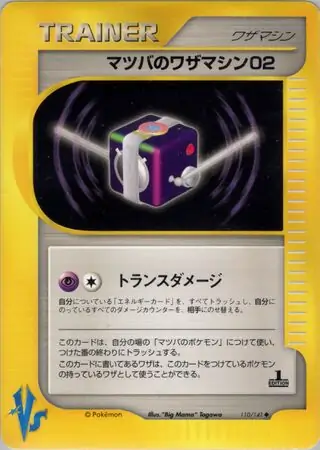 Morty's Technical Machine 02