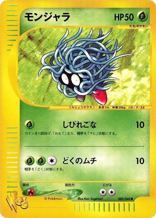 Tangela 1st Edition