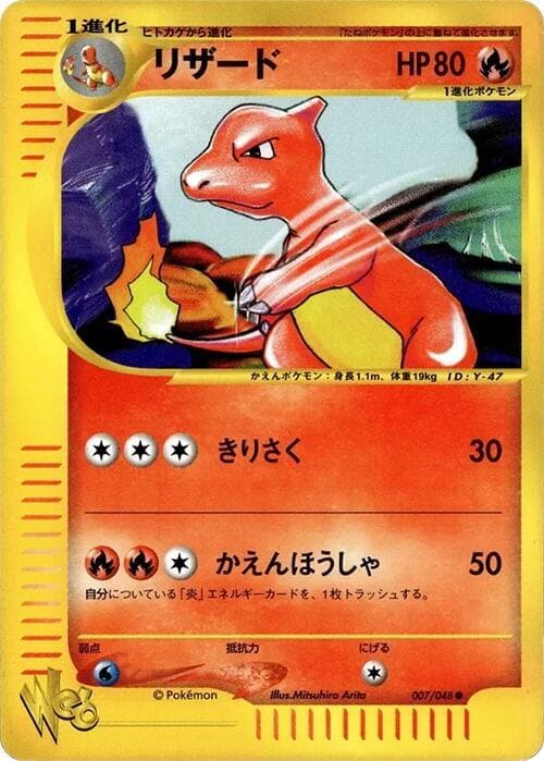 Charmeleon 1st Edition
