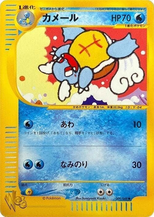 Wartortle 1st Edition