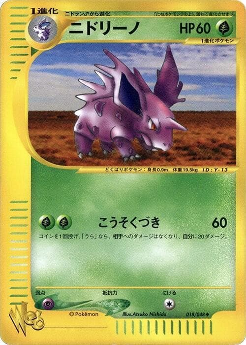 Nidorino 1st Edition