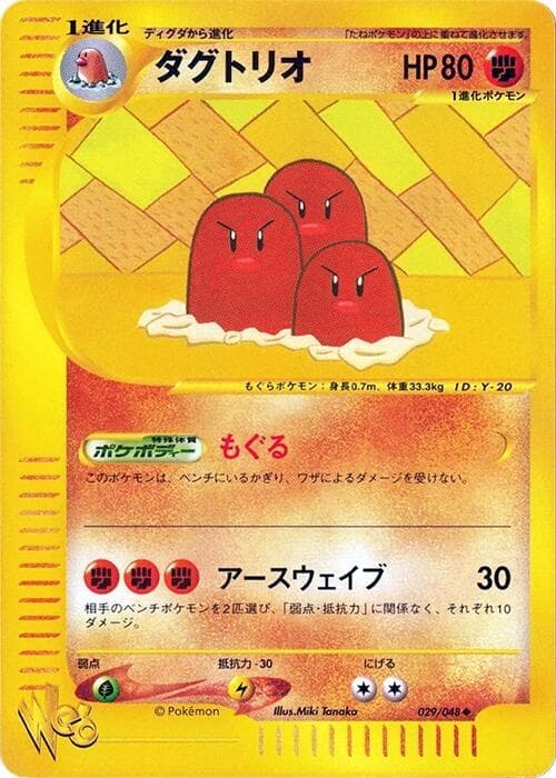 Dugtrio 1st Edition