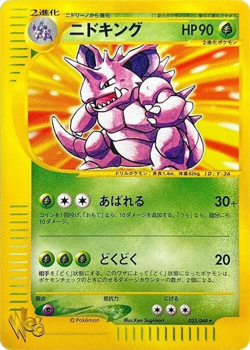 Nidoking 1st Edition
