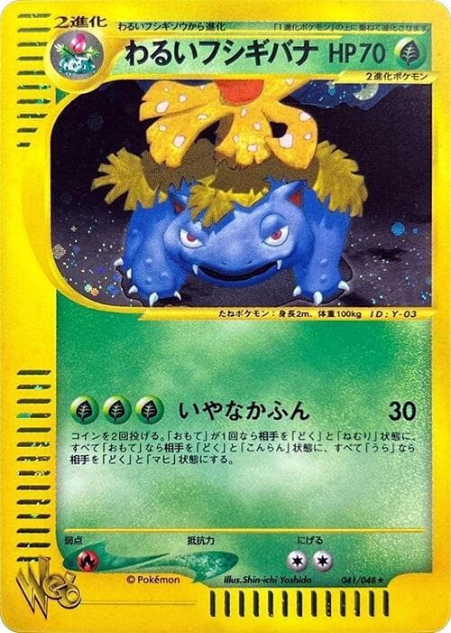Dark Venusaur 1st Edition Holofoil