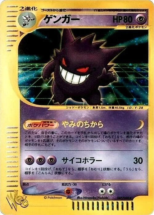 Gengar 1st Edition Holofoil