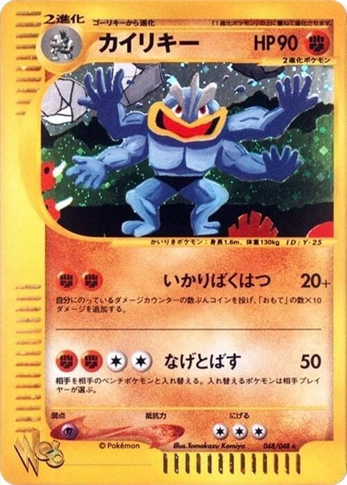 Machamp 1st Edition Holofoil