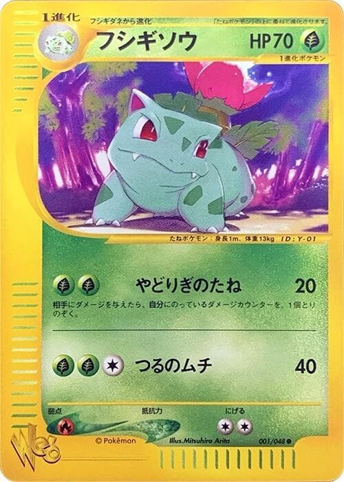 Ivysaur Unlimited