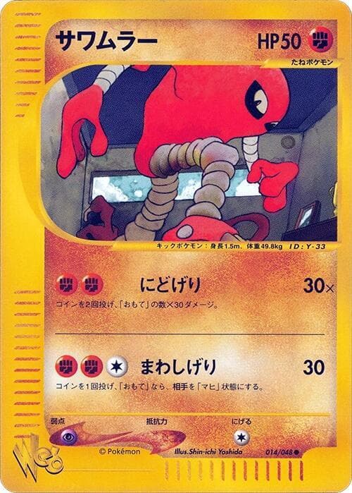 Hitmonlee Unlimited