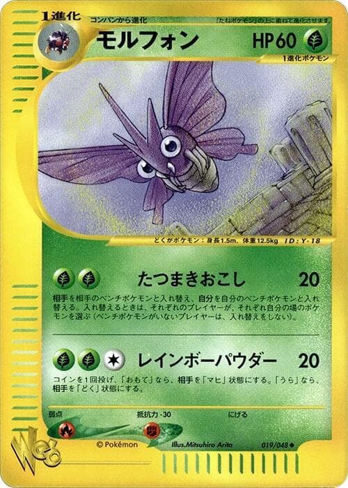 Venomoth Unlimited
