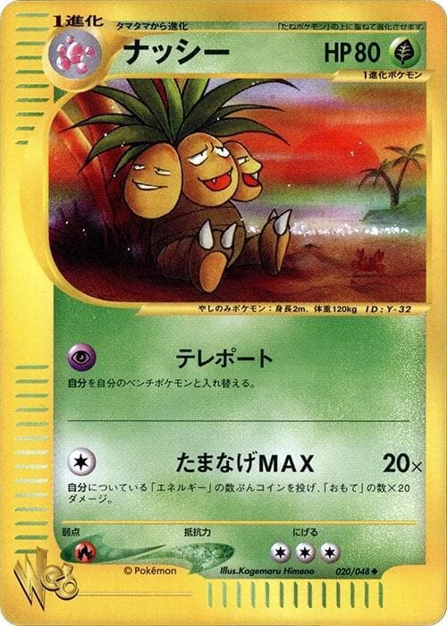 Exeggutor Unlimited