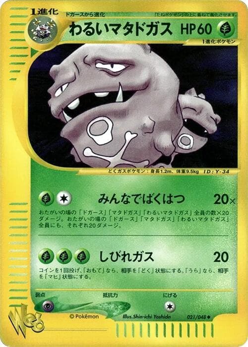 Dark Weezing Unlimited