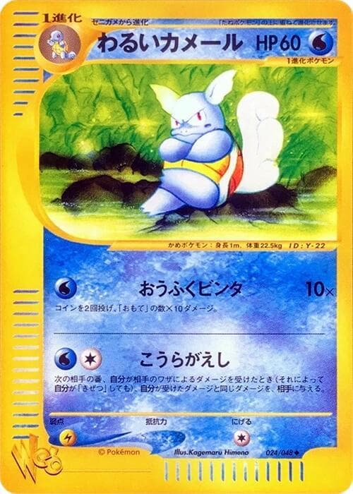 Dark Wartortle Unlimited